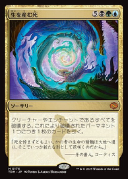 画像1: 【JPN/TDM】生を産む死/Death Begets Life [マルチ] 『M』 (1)