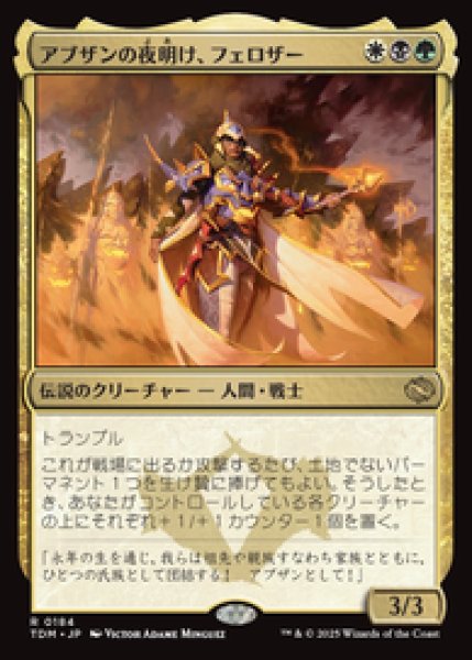 画像1: 【JPN/TDM】アブザンの夜明け、フェロザー/Felothar, Dawn of the Abzan [マルチ] 『R』 (1)