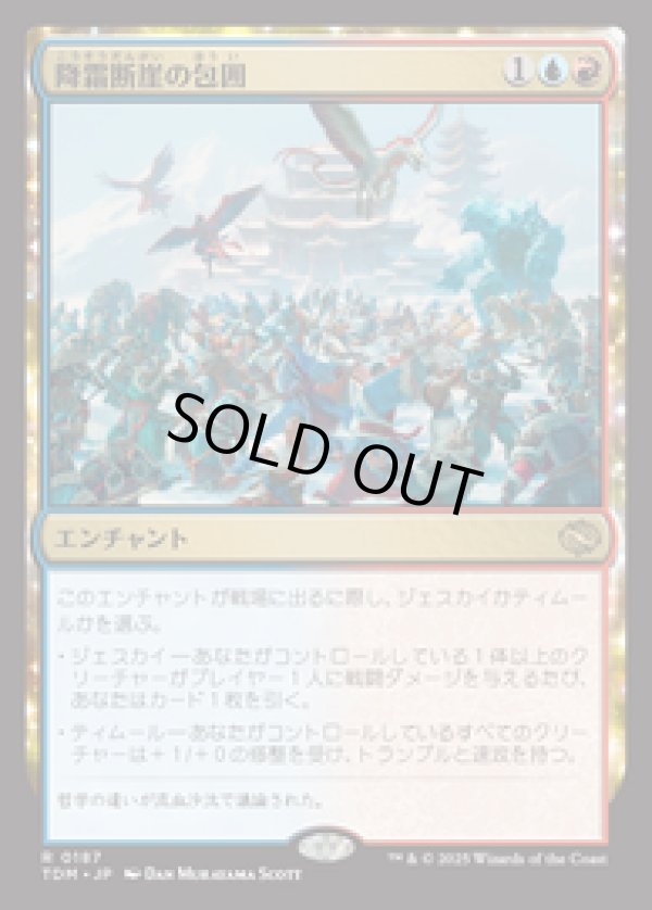 画像1: 【JPN/TDM】降霜断崖の包囲/Frostcliff Siege [マルチ] 『R』