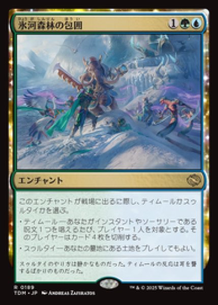 画像1: 【JPN/TDM/FOIL★】氷河森林の包囲/Glacierwood Siege [マルチ] 『R』 (1)