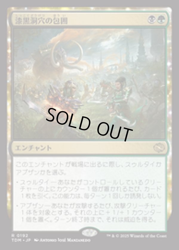 画像1: 【JPN/TDM/FOIL★】漆黒洞穴の包囲/Hollowmurk Siege [マルチ] 『R』