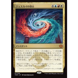 画像: 【JPN/TDM】ジェスカイの啓示/Jeskai Revelation [マルチ] 『M』