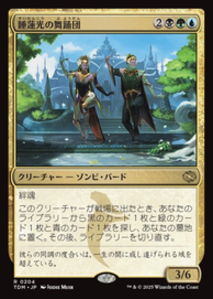 画像1: 【JPN/TDM/FOIL★】睡蓮光の舞踊団/Lotuslight Dancers [マルチ] 『R』 (1)