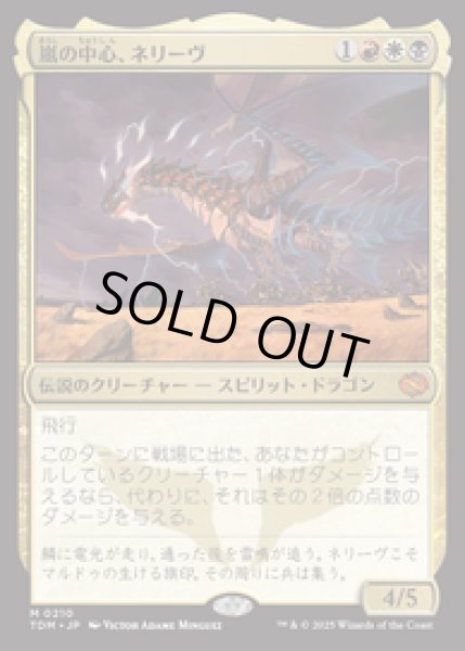 画像1: 【JPN/TDM】嵐の中心、ネリーヴ/Neriv, Heart of the Storm [マルチ] 『M』 (1)