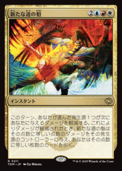 画像1: 【JPN/TDM/FOIL★】新たな道の魁/New Way Forward [マルチ] 『R』 (1)