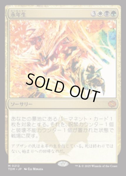 画像1: 【JPN/TDM】永年生/Perennation [マルチ] 『M』 (1)