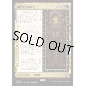 画像: 【JPN/TDM/FOIL★】祖先たちの蘇生/Revival of the Ancestors [マルチ] 『R』