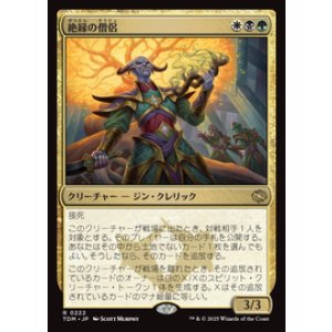 画像: 【JPN/TDM】絶縁の僧侶/Severance Priest [マルチ] 『R』