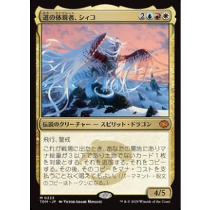 画像: 【JPN/TDM】道の体現者、シィコ/Shiko, Paragon of the Way [マルチ] 『M』