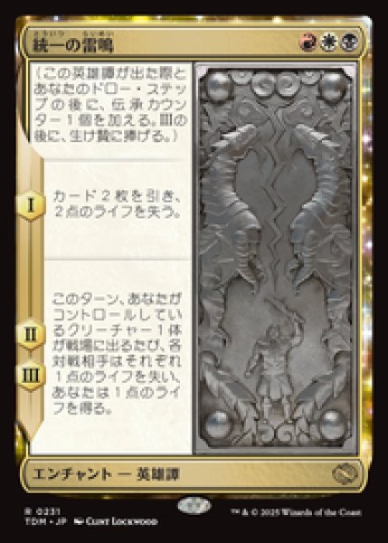 画像1: 【JPN/TDM/FOIL★】統一の雷鳴/Thunder of Unity [マルチ] 『R』 (1)