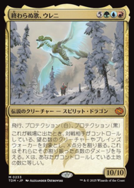 画像1: 【JPN/TDM/FOIL★】終わらぬ歌、ウレニ/Ureni, the Song Unending [マルチ] 『M』 (1)