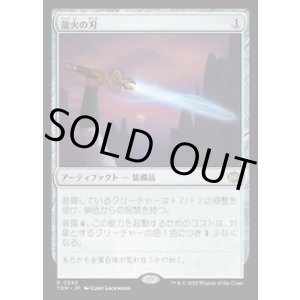 画像: 【JPN/TDM/FOIL★】龍火の刃/Dragonfire Blade [茶] 『R』【プレリリース】