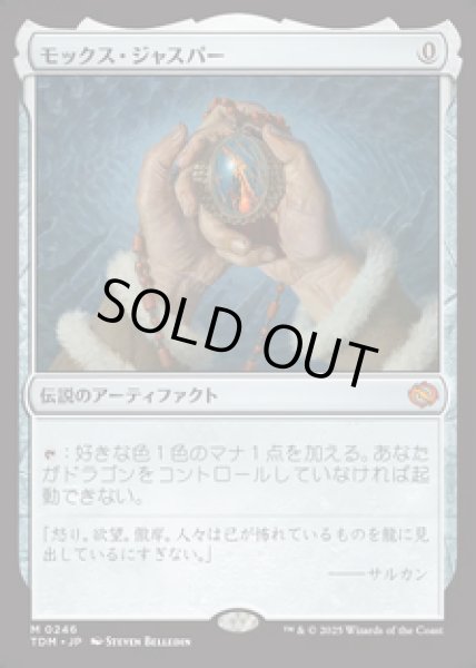 画像1: 【JPN/TDM】モックス・ジャスパー/Mox Jasper [茶] 『M』 (1)