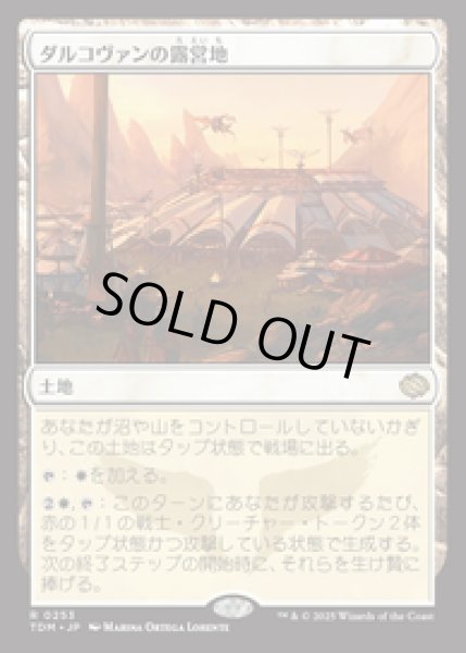 画像1: 【JPN/TDM】ダルコヴァンの露営地/Dalkovan Encampment [土地] 『R』   (1)