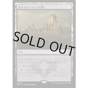 画像: 【JPN/TDM/FOIL★】偉大なるアラシンの都/Great Arashin City [土地] 『R』