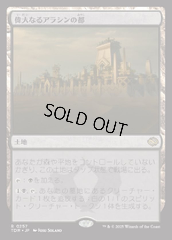 画像1: 【JPN/TDM/FOIL★】偉大なるアラシンの都/Great Arashin City [土地] 『R』