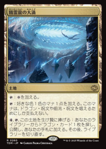 画像1: 【JPN/TDM/FOIL★】精霊龍の大渦/Maelstrom of the Spirit Dragon [土地] 『R』 (1)