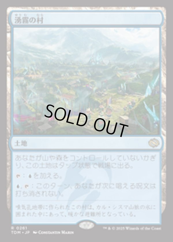 画像1: 【JPN/TDM】湧霧の村/Mistrise Village [土地] 『R』