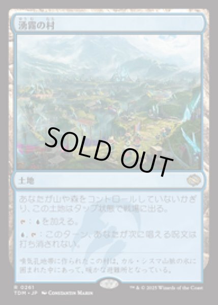 画像1: 【JPN/TDM】湧霧の村/Mistrise Village [土地] 『R』 (1)