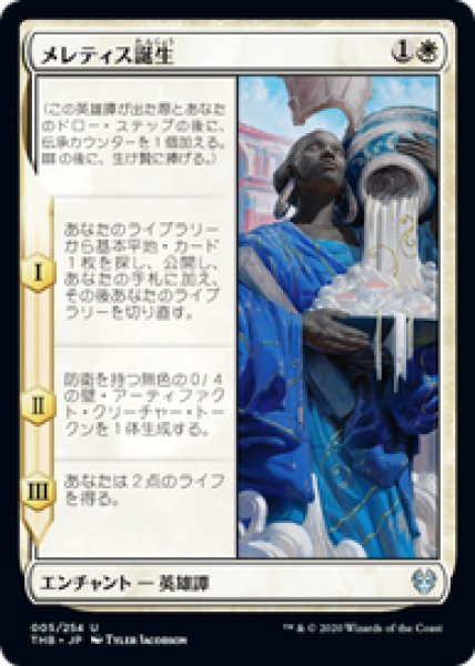 画像1: 【JPN/THB】メレティス誕生/The Birth of Meletis 『U』 [白] (1)