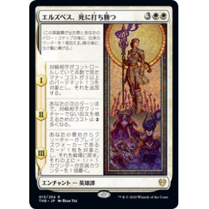 画像: 【JPN/THB】エルズペス、死に打ち勝つ/Elspeth Conquers Death 『R』 [白]