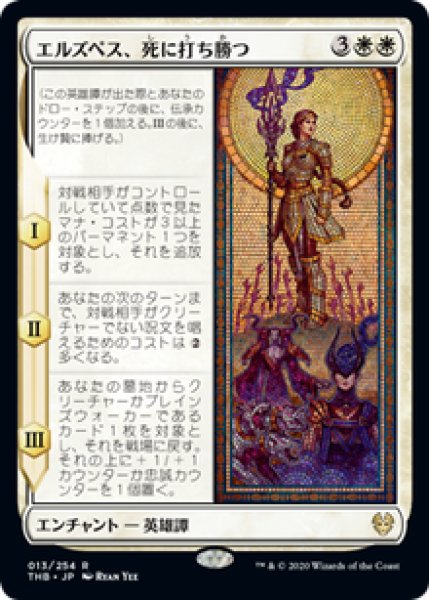 画像1: 【JPN/THB】エルズペス、死に打ち勝つ/Elspeth Conquers Death 『R』 [白] (1)