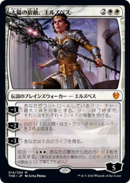 画像1: 【JPN/THB/FOIL★】太陽の宿敵、エルズペス/Elspeth, Sun's Nemesis 『M』 [白] (1)