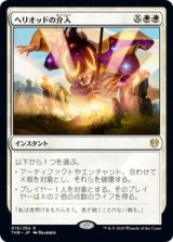 画像: 【JPN/THB】ヘリオッドの介入/Heliod's Intervention 『R』 [白]