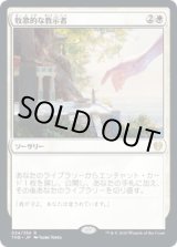 画像: 【JPN/THB】牧歌的な教示者/Idyllic Tutor 『R』 [白]