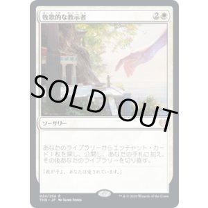 画像: 【JPN/THB】牧歌的な教示者/Idyllic Tutor 『R』 [白]