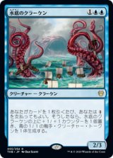 画像: 【JPN/THB/FOIL★】水底のクラーケン/Nadir Kraken 『R』 [青]