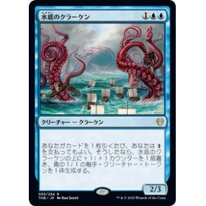 画像: 【JPN/THB/FOIL★】水底のクラーケン/Nadir Kraken 『R』 [青]