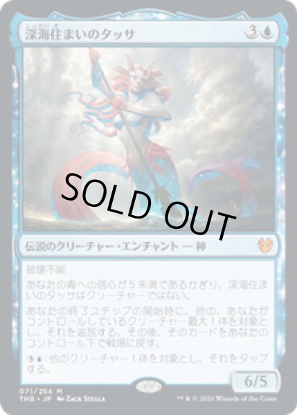 画像1: 【JPN/THB】深海住まいのタッサ/Thassa, Deep-Dwelling 『M』 [青] (1)