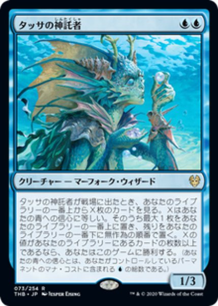 画像1: 【JPN/THB】タッサの神託者/Thassa's Oracle 『R』 [青] (1)