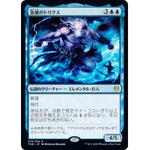 画像: 【JPN/THB/FOIL★】急嵐のトリクス/Thryx, the Sudden Storm 『R』 [青]