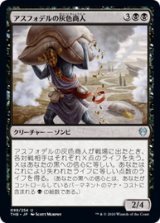 画像: 【JPN/THB/FOIL★】アスフォデルの灰色商人/Gray Merchant of Asphodel 『U』 [黒]