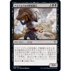 画像: 【JPN/THB/FOIL★】アスフォデルの灰色商人/Gray Merchant of Asphodel 『U』 [黒]