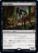 画像: 【JPN/THB/FOIL★】悲哀の徘徊者/Woe Strider 『R』 [黒]