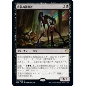 画像: 【JPN/THB/FOIL★】悲哀の徘徊者/Woe Strider 『R』 [黒]