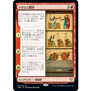画像: 【JPN/THB】アクロス戦争/The Akroan War 『R』 [赤]