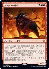 画像: 【JPN/THB/FOIL★】アゴナスの雄牛/Ox of Agonas 『M』 [赤]