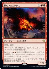 画像: 【JPN/THB/FOIL★】灰のフェニックス/Phoenix of Ash 『R』 [赤]