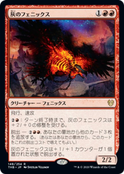 画像1: 【JPN/THB】灰のフェニックス/Phoenix of Ash 『R』 [赤] (1)