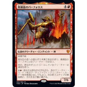 画像: 【JPN/THB】青銅血のパーフォロス/Purphoros, Bronze-Blooded 『M』 [赤]
