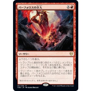 画像: 【JPN/THB】パーフォロスの介入/Purphoros's Intervention 『R』 [赤]