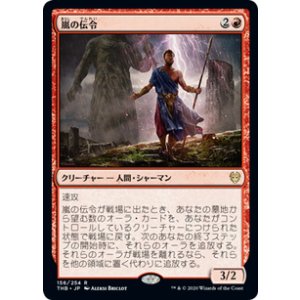 画像: 【JPN/THB】嵐の伝令/Storm Herald 『R』 [赤]