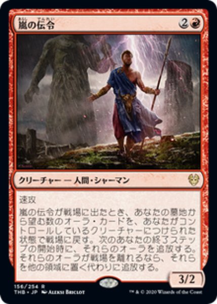 画像1: 【JPN/THB】嵐の伝令/Storm Herald 『R』 [赤] (1)