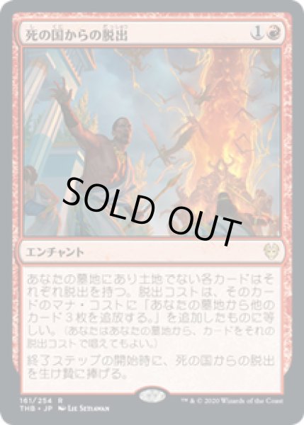 画像1: 【JPN/THB】死の国からの脱出/Underworld Breach 『R』 [赤] (1)