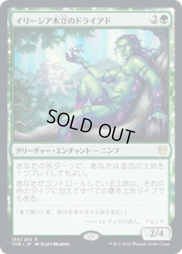 画像1: 【JPN/THB】イリーシア木立のドライアド/Dryad of the Ilysian Grove 『R』 [緑]