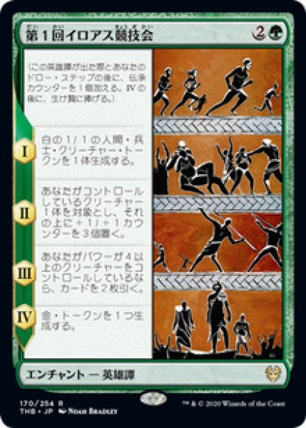 画像1: 【JPN/THB】第１回イロアス競技会/The First Iroan Games 『R』 [緑] (1)